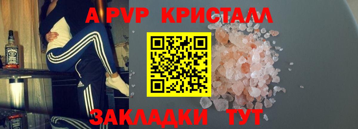 А ПВП кристаллы  А ПВП мука  Вход с VPN  Alpha-PVP СК  Тында 