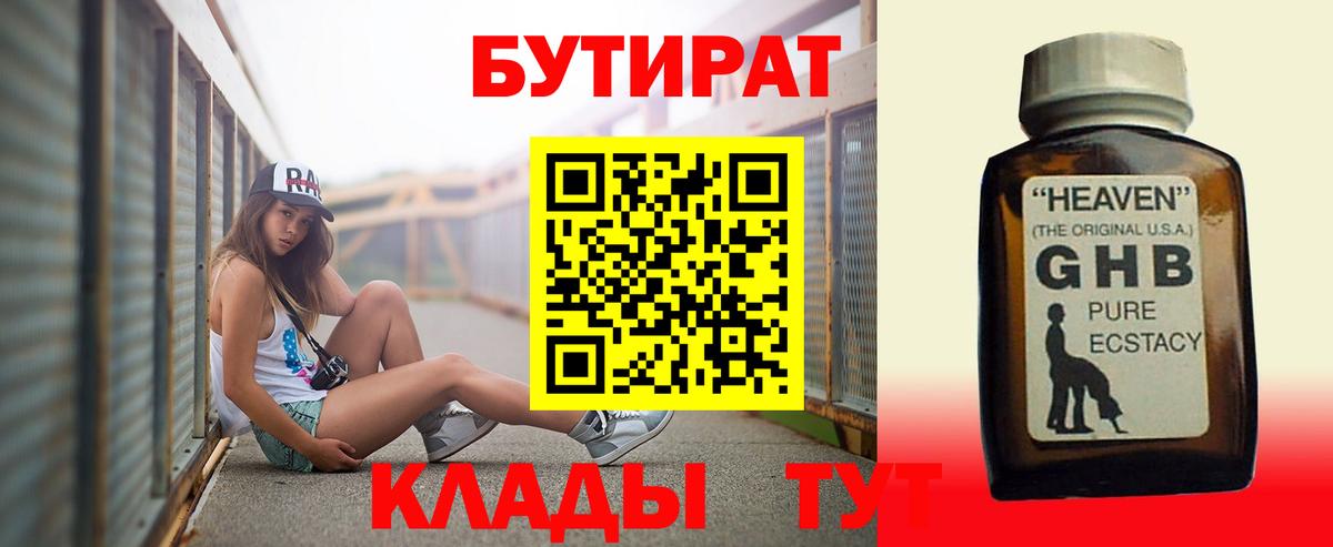 Бутират BDO 33% Тында