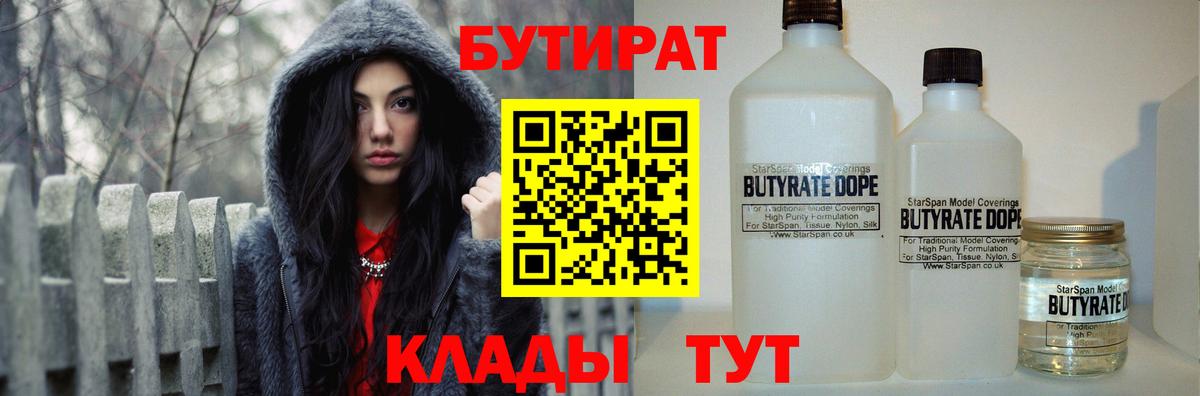 БУТИРАТ  Вход с VPN  Тында  БУТИРАТ BDO 