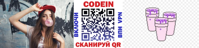 Codein Purple Drank  Тында 