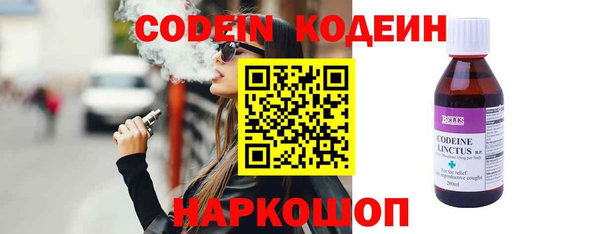 Кодеиновый сироп Lean напиток Lean (лин)  Тында 