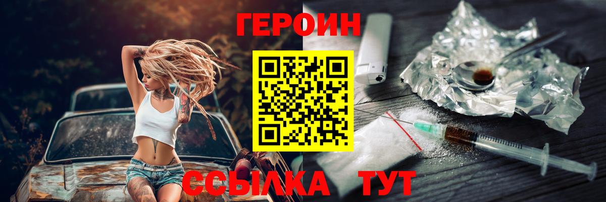 ГЕРОИН хмурый Тында