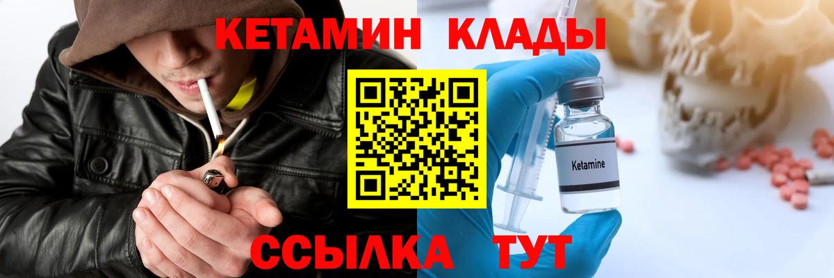 КЕТАМИН ketamine Тында