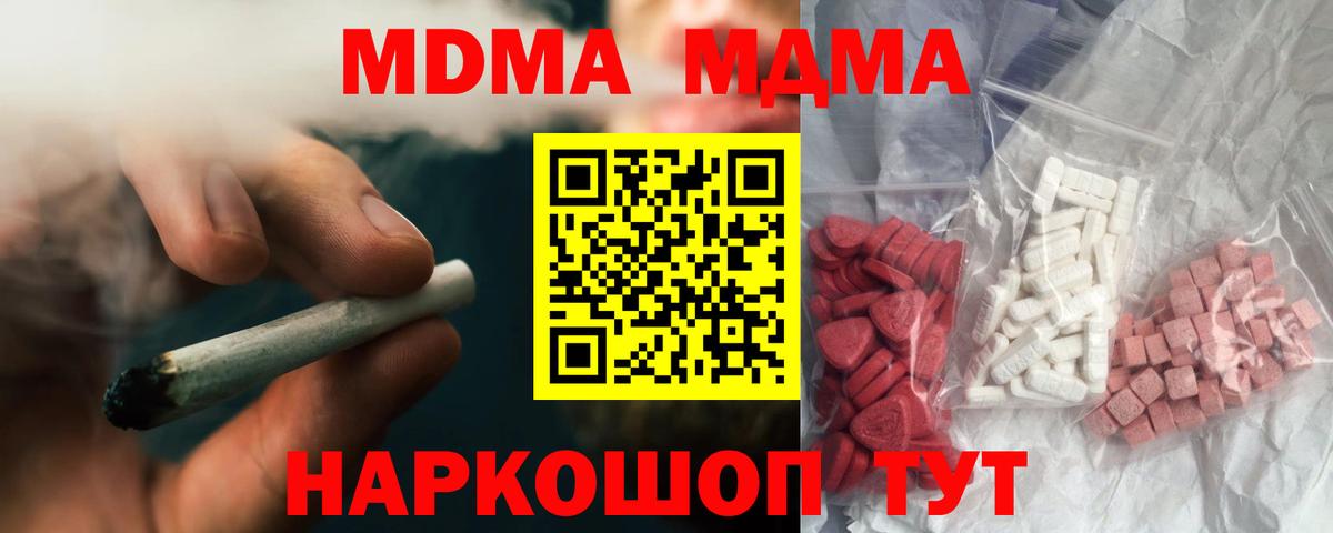 МДМА кристаллы  Вход с VPN  MDMA Molly  Тында 